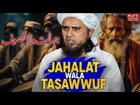JahalatWalaTasawwuf